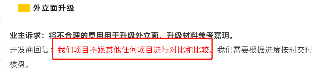 南京金基江北项目违规使用涂料为“所见即所得”竟拆样板间重刷(图2)