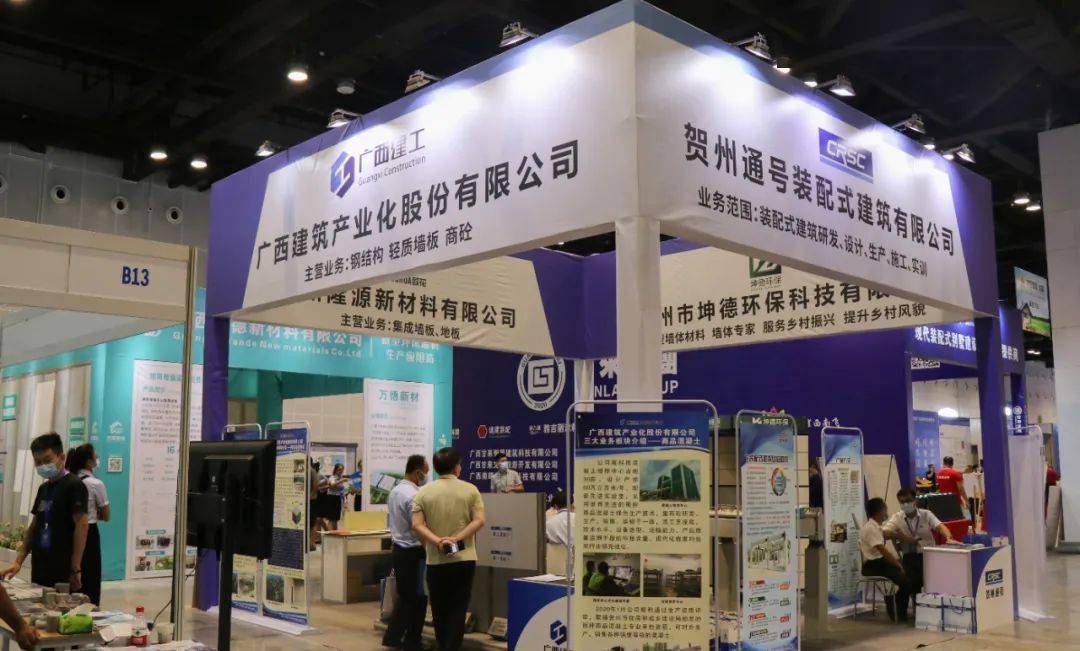 产业化公司参加2021年第四届广西新型建筑工业化暨绿色建材博览会(图1)