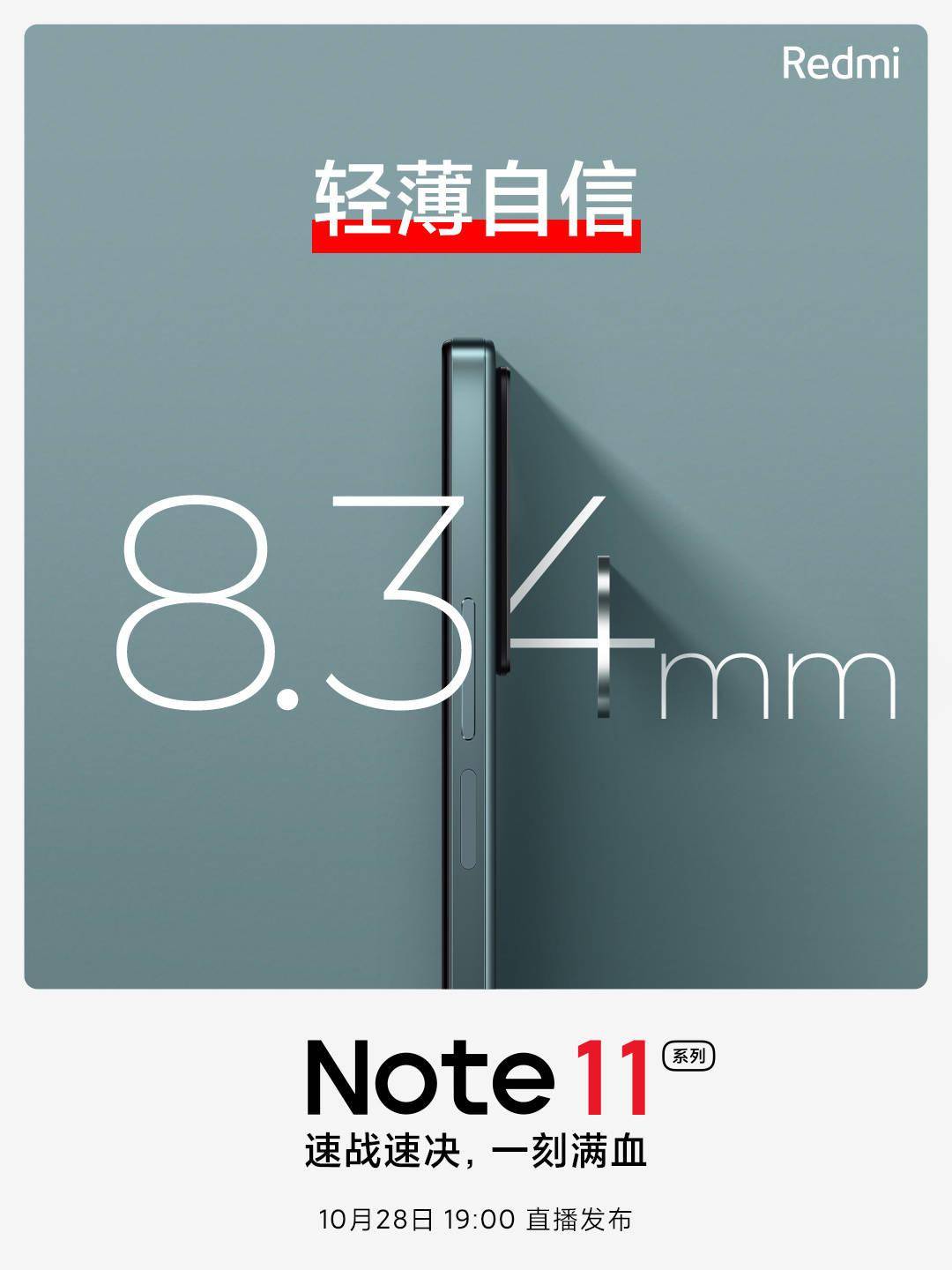 Redmi Note 11ProPro+ 名称确认：AG玻璃后盖最厚处 834m(图1)