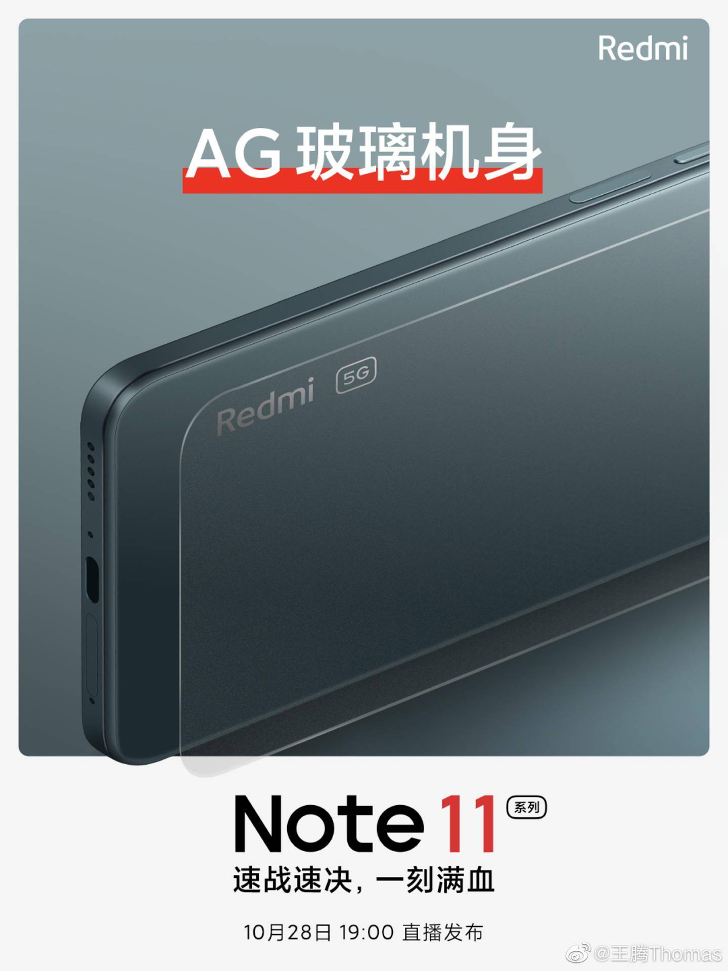 Redmi Note 11ProPro+ 名称确认：AG玻璃后盖最厚处 834m(图3)