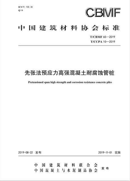 工信部百项团标示范 中国建筑材料联合会团体标准入选项目介绍(图1)