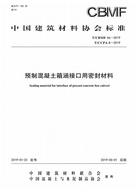 工信部百项团标示范 中国建筑材料联合会团体标准入选项目介绍(图2)