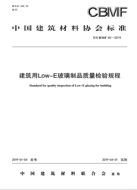 工信部百项团标示范 中国建筑材料联合会团体标准入选项目介绍(图3)
