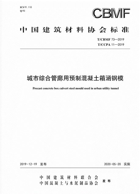 工信部百项团标示范 中国建筑材料联合会团体标准入选项目介绍(图7)