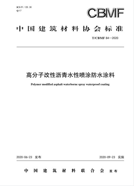 工信部百项团标示范 中国建筑材料联合会团体标准入选项目介绍(图10)
