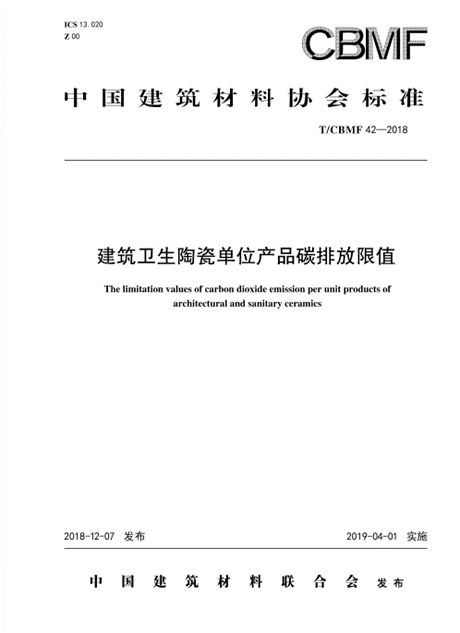 工信部百项团标示范 中国建筑材料联合会团体标准入选项目介绍(图12)