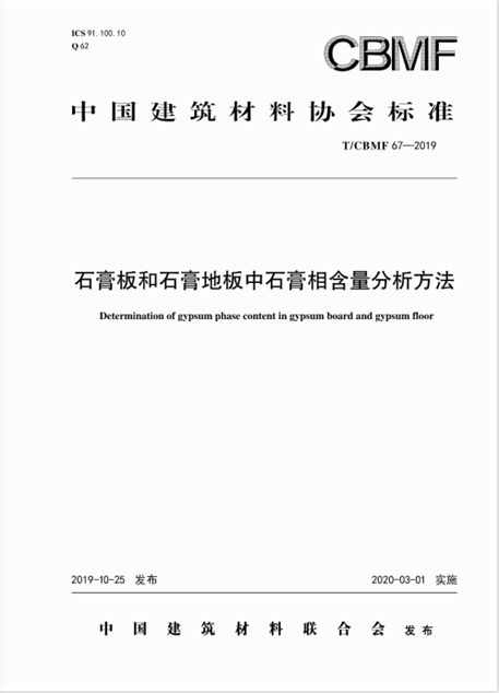 工信部百项团标示范 中国建筑材料联合会团体标准入选项目介绍(图11)