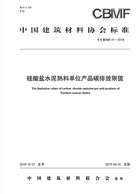 工信部百项团标示范 中国建筑材料联合会团体标准入选项目介绍(图9)