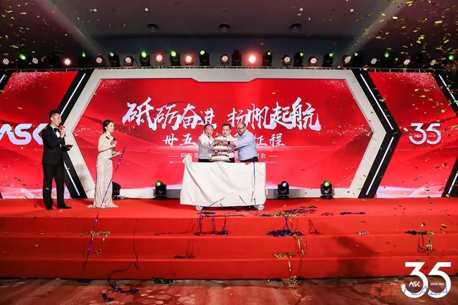 工业保温国际品牌阿斯克(ASC)成立35周年庆典活动在杭州隆重举办(图4)