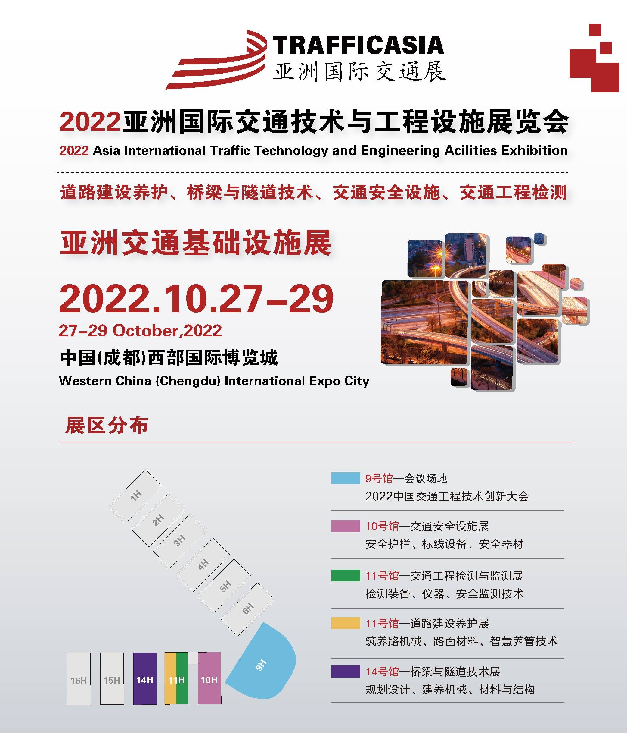 展商推荐：广东格林新材料科技有限公司2022成都国际交通展(图1)